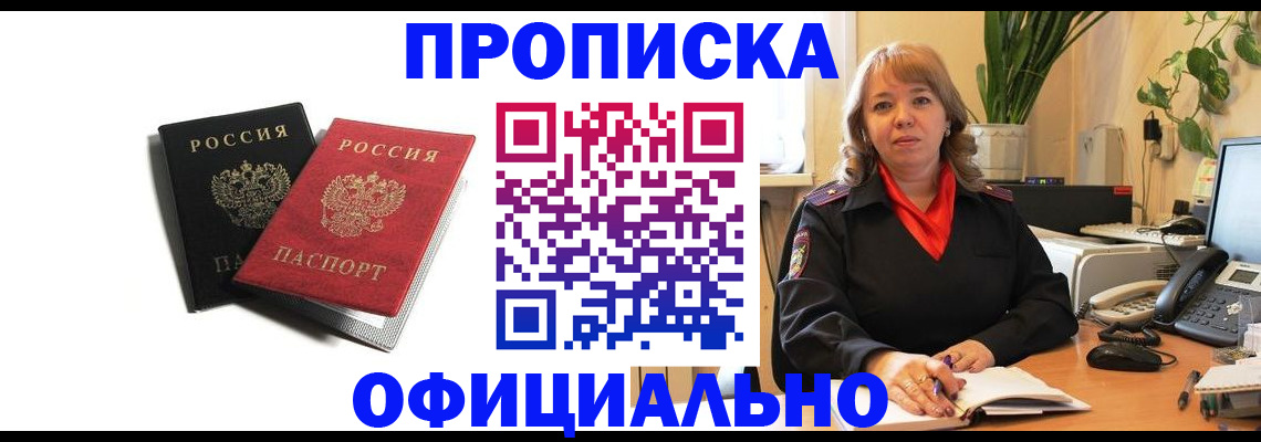 прописка штамп в Очёре