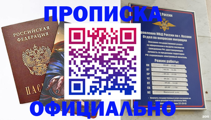 временная прописка в Очёре